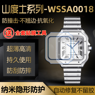 适用于卡地亚山度士WSSA0018手表表盘41.9*39.8专用贴膜保护膜