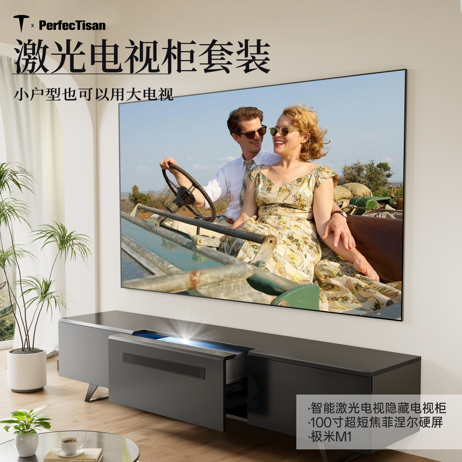 钉子科技全自动智能隐藏激光电视柜电动伸缩一体极米投影仪M1系列