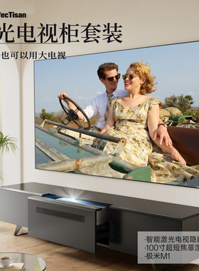 钉子科技全自动智能隐藏激光电视柜电动伸缩一体极米投影仪M1系列