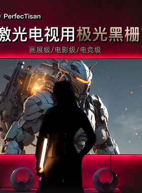 钉子科技极光黑栅超短焦抗光投影幕布硬屏 激光电视投影仪100/120寸硬屏4K/8K/16:9客厅家用家庭影院壁挂画框