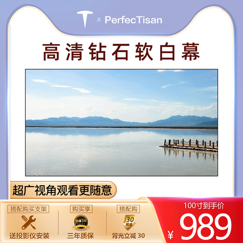 PerfecTisan钉子科技投影幕布100寸/120寸16:9壁挂幕 画框幕高清投影软白幕