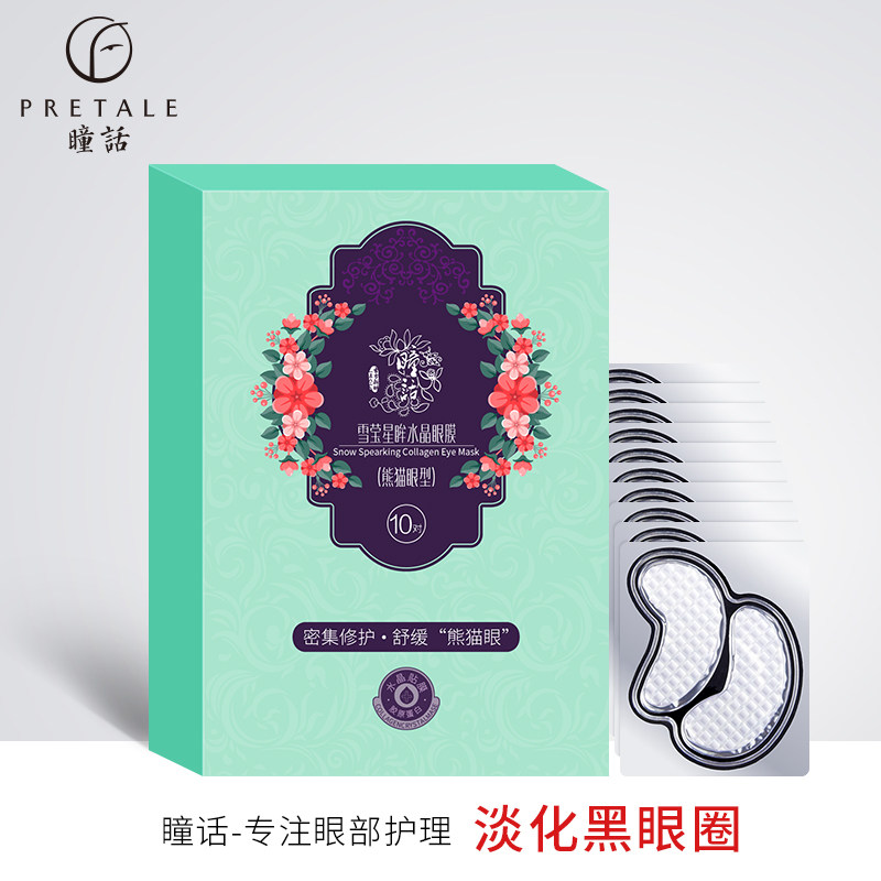 马应龙眼膜【黑眼圈型】瞳话去细纹眼袋补水淡化学生眼纹消眼贴|msdalam kategori Beauty/badan/minyak pati, Penjagaan Mata (baru), topeng - dari Buy2taobao.com untuk memberikan perkhidmatan ejen Taobao profesional membeli