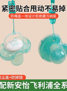 适配新安Y安抚奶嘴防尘盖