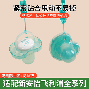 适配飞利P新安Y AVEN 马卡龙透气款安抚奶嘴防尘盖奶嘴盒收纳盒