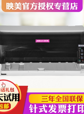 映美FP-312K/630k+针式打印机无线WIFI蓝牙管家婆手机版、易指开单进销存软件票据凭证24针平推82列