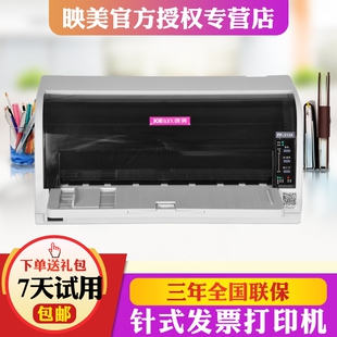 打印机无线WIFI蓝牙管家婆手机版 映美FP 针式 630k 易指开单进销存软件票据凭证24针平推82列 312K