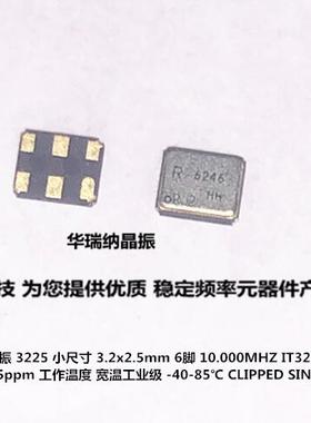 RAKON TX6246 IT3205CE 10M 10MHZ 10.000MHZ 温补贴片晶振 TCXO