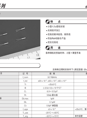 VT-120-F SP-120 SEIKO 12.5PF 20ppm 圆柱形 4.7x1.2mm 圆柱形