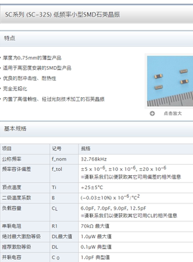 SC-32S0322090AAAF 9PF 20PPM 3215 32.768K 32.768KHZ 精工品牌