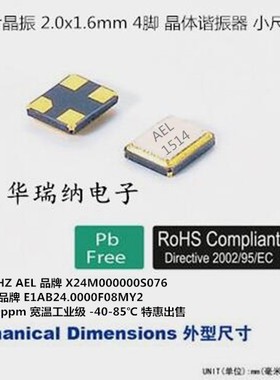 2016 24M 24MHZ 24.000MHZ 无源贴片晶振8PF +-10ppm AEL HOSONIC