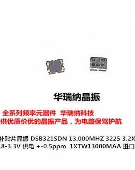 1XTW13000MAA DSB321SDN KDS TCXO 3225 高精度温补晶振13M 13MHZ