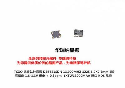 1XTW13000MAA DSB321SDN KDS TCXO 3225 高精度温补晶振13M 13MHZ