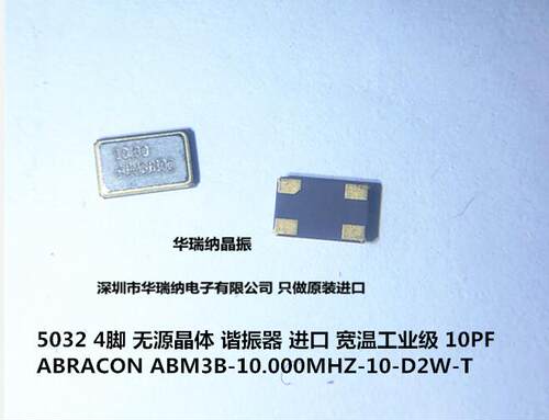 ABRACON ABM3B-10.000MHZ-10-D2W-T 10M 10MHZ 5032 4脚 无源晶振