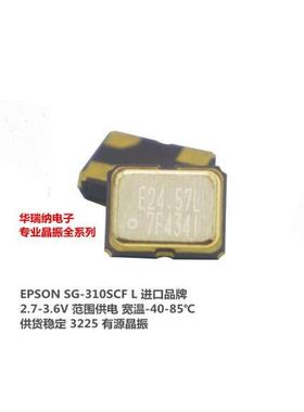 SG-310SCF 24.576MHZ 24.576MB Q33310F70002700 进口有源晶振