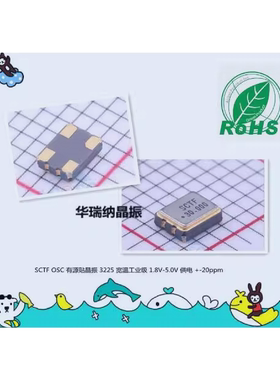 SCTF 3225 有源贴片晶振 30M 30MHZ 30.000MHZ 3.2x2.5mm 小尺寸