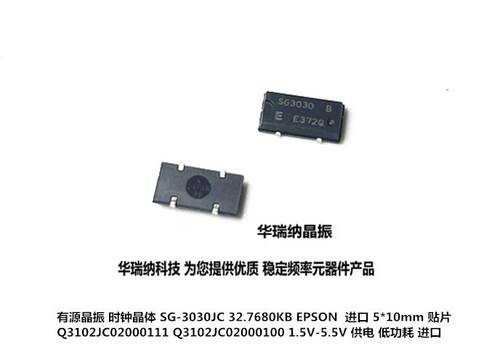 有源EPSON32.768KHZSG-3030