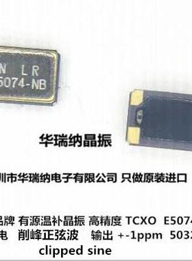 高精度 温补贴片晶振 TCXO 5032 20M 20MHZ RAKON E5074LF 1ppm