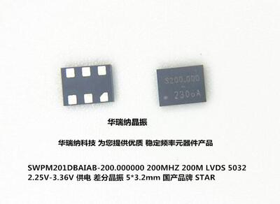 差分晶振LVDS5032200M