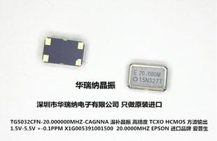 TG5032CFN 20MHZ CAGNNA 20M 20.000MHZ TCXO 5032晶振温补高精度