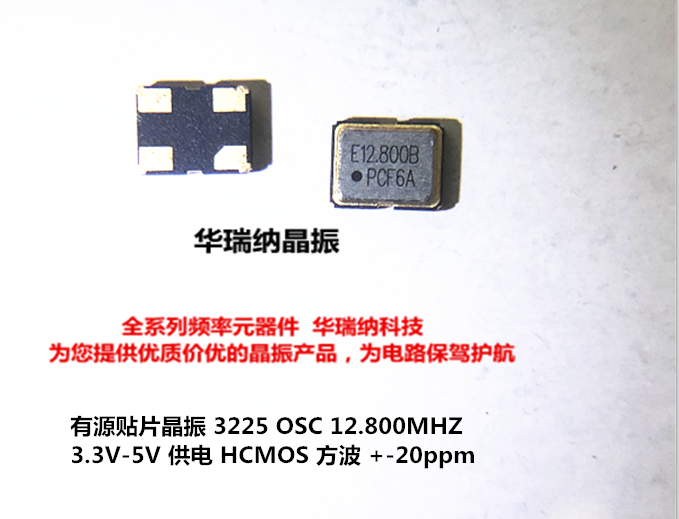 有源晶振 OSC 3225 12.8M 12.8MHZ 12.800MHZ 3.3V 3.2*2.5 贴片