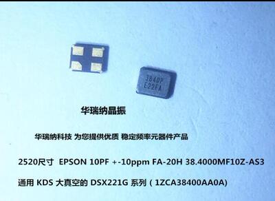 无源晶振晶体38.4MHZ