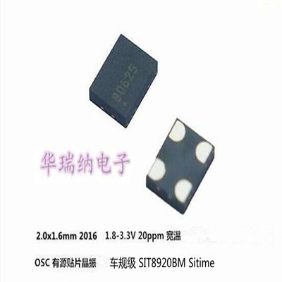 SIT8924BM-71-33E 8.000M 8M 8MHZ 8.000000G 2016 车规级晶振