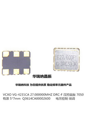 VG-4231CA 27.000000MHZ DRC-F VCXO 7050 压控晶振5*7 27M 27MHZ