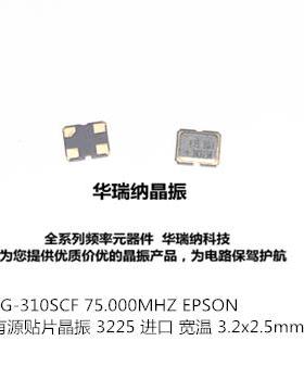 有源贴片晶振 OSC 3225 75M 75MHZ 75.000MHZ 高频 原装 振荡器