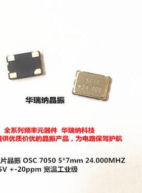 SCTF S7D24.000000B20F30T 3.3V 7050 24M 24MHZ 5070 有源晶振