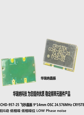 CCHD-957-25 24.576M 24.576MHz 549-CCHD-25-24.5 有源晶振 飞秒