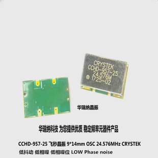 CCHD-957-25 24.576M 24.576MHz 549-CCHD-25-24.5 有源晶振 飞秒