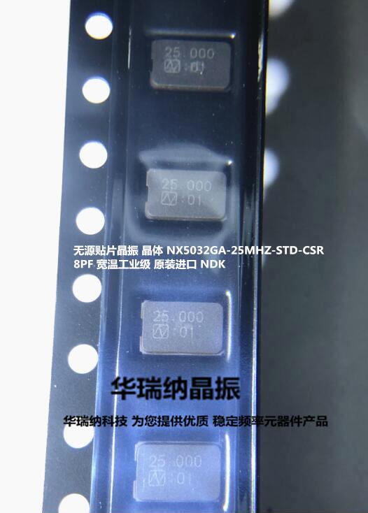 无源晶振谐振器50322脚25M