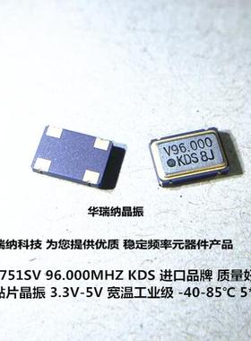 OSC 7050 DSO751SV 96M 96MHZ 96.000MHZ 5*7 5070 有源贴片晶振