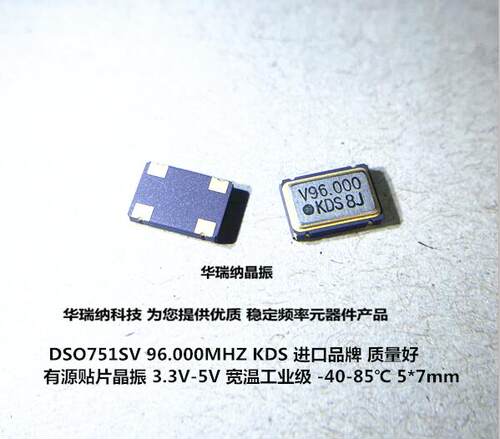OSC 7050 DSO751SV 96M 96MHZ 96.000MHZ 5*7 5070 有源贴片晶振