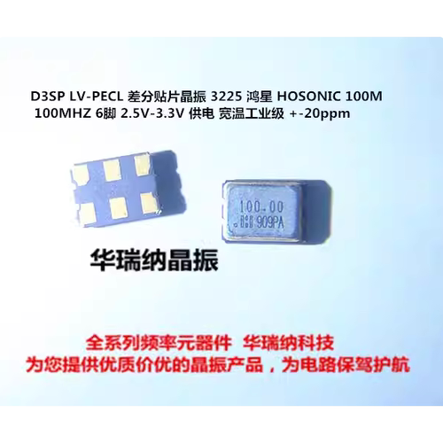 差分晶振LVPECL3225100M