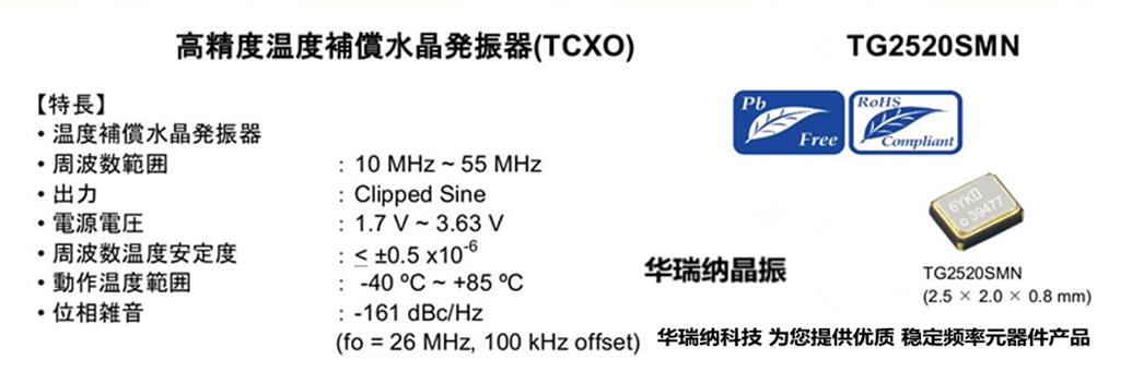 温补晶振高精度TCXO50M