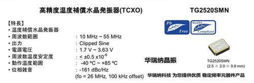 温补晶振高精度TCXO50M