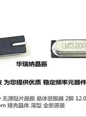 无源贴片晶振 矮壳 薄型  12M 12MHZ 12.000MHZ HC-49SMD 49SSMD