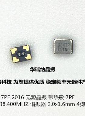2016 无源晶振  晶体 384TP 带热敏电阻 内置 底部 FA2016AS 7PF