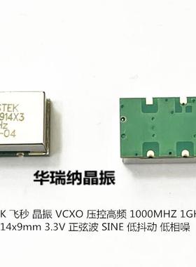 VCSO 有源振荡器 高频 1000MHZ 1000M 1GHZ CCSO-914X3-1000 3.3V