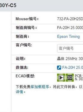 FA-20H 25.0000MD30Y-C5 18PF 30ppm 无源贴片晶振 EPSON 2520