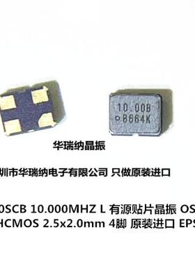 OSC 2025 2520 有源贴片晶振 -40-85℃ 宽温 10M 10MHZ 10.000MHZ