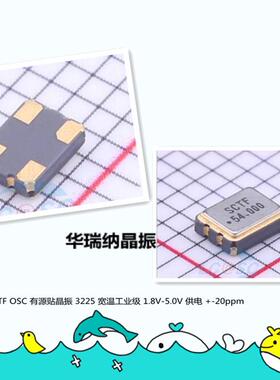OSC 3225 54M 54MHZ 54.000MHZ 5V S3D54.000000A20F30T SCTF晶振
