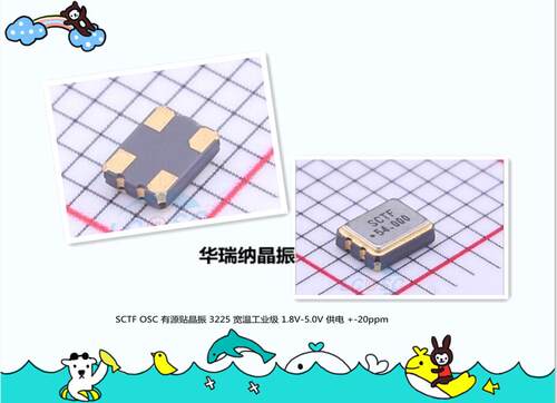 有源片晶SCTF54MHZOSC3225