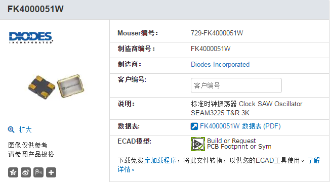 FK4000051W DIODES SARONIC ECERA 有源贴片晶振 3225 2.5V 40M