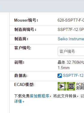 SSP-T7-F 32.768K 32.768KHZ 无源时钟 SEIKO  SSPT7F-12.5PF20-R