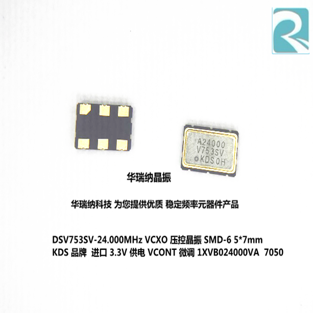 DSV753SV 1XVB024000VA VCXO 压控晶振 7050 SMD-6 24M 24MHZ KDS