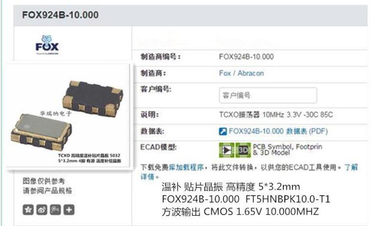 TCXO5032方波温补晶振10MHZ
