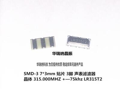 无源声表谐振器晶体7*3mm315M