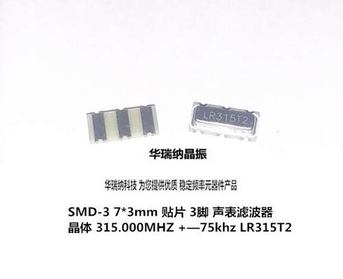 声表谐振器晶体315MHZ